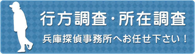 個人身上調査（身元調査）